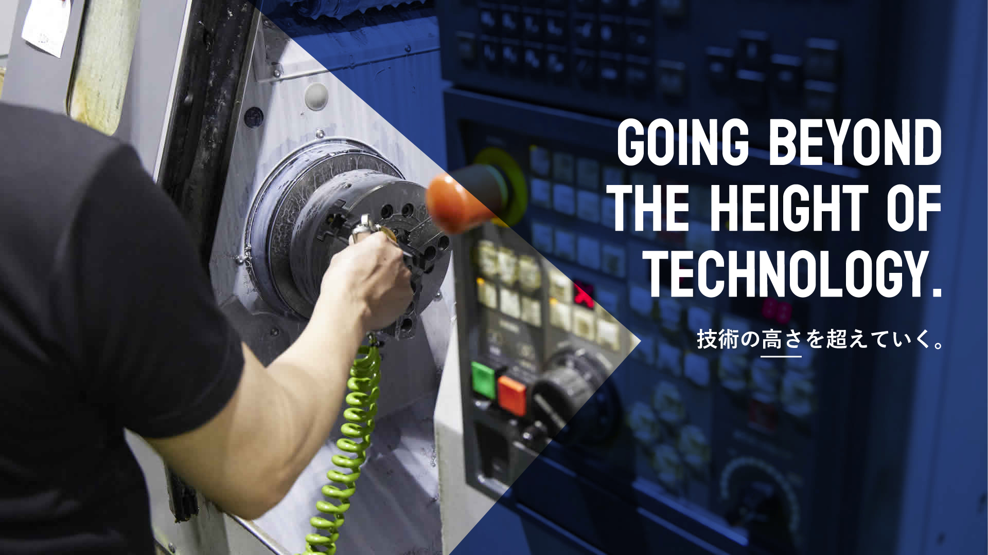 技術の高さを超えていく。